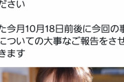 【文春砲】元AKBのラーメン屋店主、逮捕歴あるおっさんとの交際、産地偽装、給与未払い等暴かれる・・・・