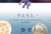 【ポケモンGO】「”おんがえし”の無いヤミラミ」こいつ使い道ある？