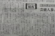 【悲報】youtuber支援会社「100万人以上登録者いるyoutuberの9割はそのうち芸能人に淘汰される」