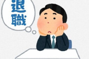 職場がホワイトすぎる、仕事がゆるすぎるという理由で退職する若者が増加　「やりがいがないなら、さっさと辞めたほうがいいと、私は思います」