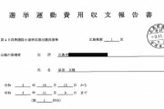 岸田文雄首相も選挙で“空白領収書”94枚　公選法違反の疑い