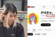YouTuber、同居人に熱湯かけ熱したフライパンを押し当てた疑いで逮捕！