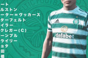 【速報】セルティック旗手さん、遂にスタメンを外される…