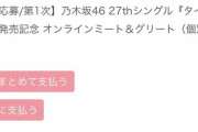 ミーグリの支払いって個別で支払って一部払わないとかできるの？