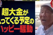 【ハッピー騒動】月曜から夜ふかしでガチで危険な状況のおじいさん　見つかる
