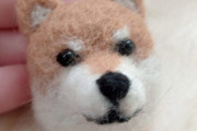 羊毛フェルトで柴犬作った