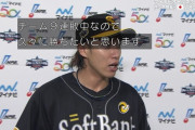 【悲報】柳田悠岐「チームが9連敗中なので久々に勝ちたい」