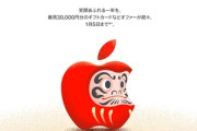 Appleの2025年初売りなに買う？