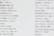 【乃木坂46】白石麻衣作詞「じゃあね。」 歌詞の全容が明らかに！