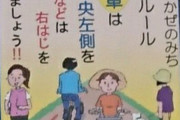 府中のサイクリングコースさん、謎の交通ルールが出来てしまう