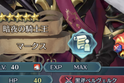【FEH】伝承マークスってボロクソ言われてるけど普通に強いレベルはあるよな