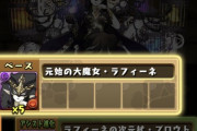 【パズドラ】まだ絵画進化は許せる...本当に許せないのはコッチ