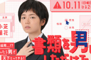 小芝風花ちゃんが男装で挑む！『書類を男にしただけで』放送決定