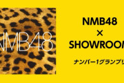 【NMB48】11/7の「ベストヒット歌謡祭」事前番組になぎさが司会として出演
