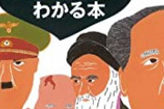 【疑問】歴史上の事件、事故を一つだけなかった事にできるなら