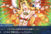 【FGO】普通にほしい人多いと思うぞサンバ。性能的にもキャラ的にも