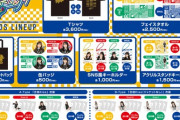 SKE48 春のチームコンサート2023グッズ先行受注販売のお知らせ！
