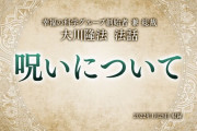 大川隆法総裁、呪術廻戦ファンにお勧めの法話を行う
