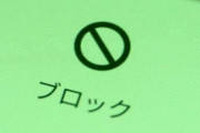 男友達からメールで「最近どう？」からの「嫁が構ってくれない。楽しくない」とかの愚痴。私は幸せに暮らしてるのでウワキの誘いなら結構です