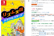 【朗報】つんく♂の新作リズム天国が発売前なのに爆売れしてる件