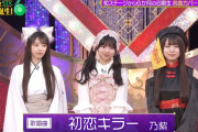 森平麗心がキョンシーコスでパイを強調！【うるみん】【乃木坂スター誕生！SIX】【乃木坂46】