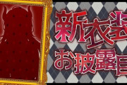 【にじさんじ】ドーラ、新衣装お披露目！この穴は一体…？