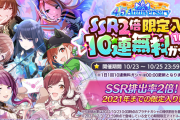 【シャニマス】ムゲンビート記念！限定１０連無料が引ける！打ち上げガシャも１回目は無料！