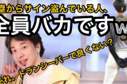 ひろゆき、意味不明な事を口走る「人に頭悪いって言うのはOKだけど『教養が無い』って言う人はバカ」