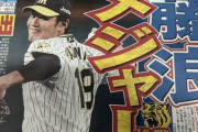 阪神・藤浪晋太郎、ポスティング容認ならMLB挑戦へｗｗｗｗｗｗ