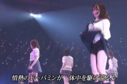 【朗報】NMB和田海佑さんが観客にパンツを見せるパフォーマンス　NMBヲタ大喜び