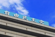自民党さん、出産を条件に奨学金返済の減免を検討へ