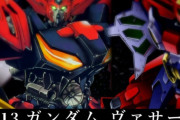 【朗報】ガンダムヴァサーゴ、遂にHG化！！　ゲテモノガンダムって言われてるけど主人公機より人気あるよなこいつ
