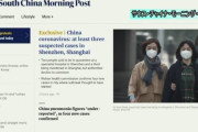 【新型ウイルス肺炎】上海や広東省でも３人が感染か　香港メディア