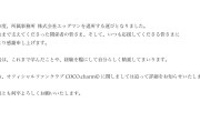【闇深】元NMB48梅山恋和が所属事務所エッグマンを退社