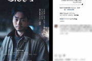 映画『Cloud クラウド』公開間近！菅田将暉のビジュアルに賛否の声が集まる