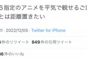 【悲報】女性「チェンソーマンが子供たちの中で広まってきてるけど見せたくない」