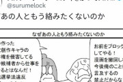 【Colabo問題】風刺漫画家のスルメロックさん、暇空茜さんと完全決別。ナニカ認定されたため暇アノンのナニカ狩りの餌食に