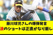 藤川球児「木浪聖也のショートは正直厳しい。」「小幡竜平を使うべき」