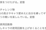 【悲報】※狂乱※「頭のネジが飛んでいるとしか思えない。」モンスト、変態で埋め尽くされてしまう・・・