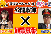 SKE48末永桜花、NHK名古屋別井アナと鉄道トークイベント！