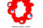 【いあ！いあ！】大阪万博のロゴマーク、何かに似ている