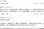 【悲報】ヤフコメ、ネットの最底辺扱いになってしまう。ヘイトサイト化し中傷・差別の温床に
