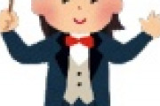【速報】国際コンクールで日本人の ”指揮者” が快挙！！！！！