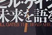 ビルゲイツ「おっバーガー屋やん。バーガー食いたいなぁ…せや！！！」
