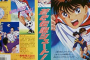 【朗報】30年ぐらい前に「シュート！」っていうサッカー漫画あったじゃんｗｗｗｗｗｗｗ