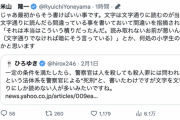 【悲報】米山議員、まだ執拗にひろゆきに粘着し続ける
