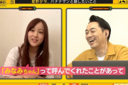 設楽さんが「みなみちゃん」と呼んだ瞬間がコチラｗ内心喜んでたんやなｗｗｗ【乃木坂46】