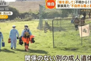 松戸市の行方不明女児捜索中に、全く関係ない別の成人遺体が発見される