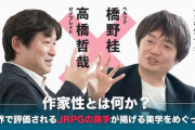 2018年モノリス高橋、『ゼノギアス』続編に意欲