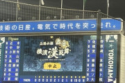 【試合結果】[2023/08/19] DeNAベイスターズ２ー６阪神タイガース　負け